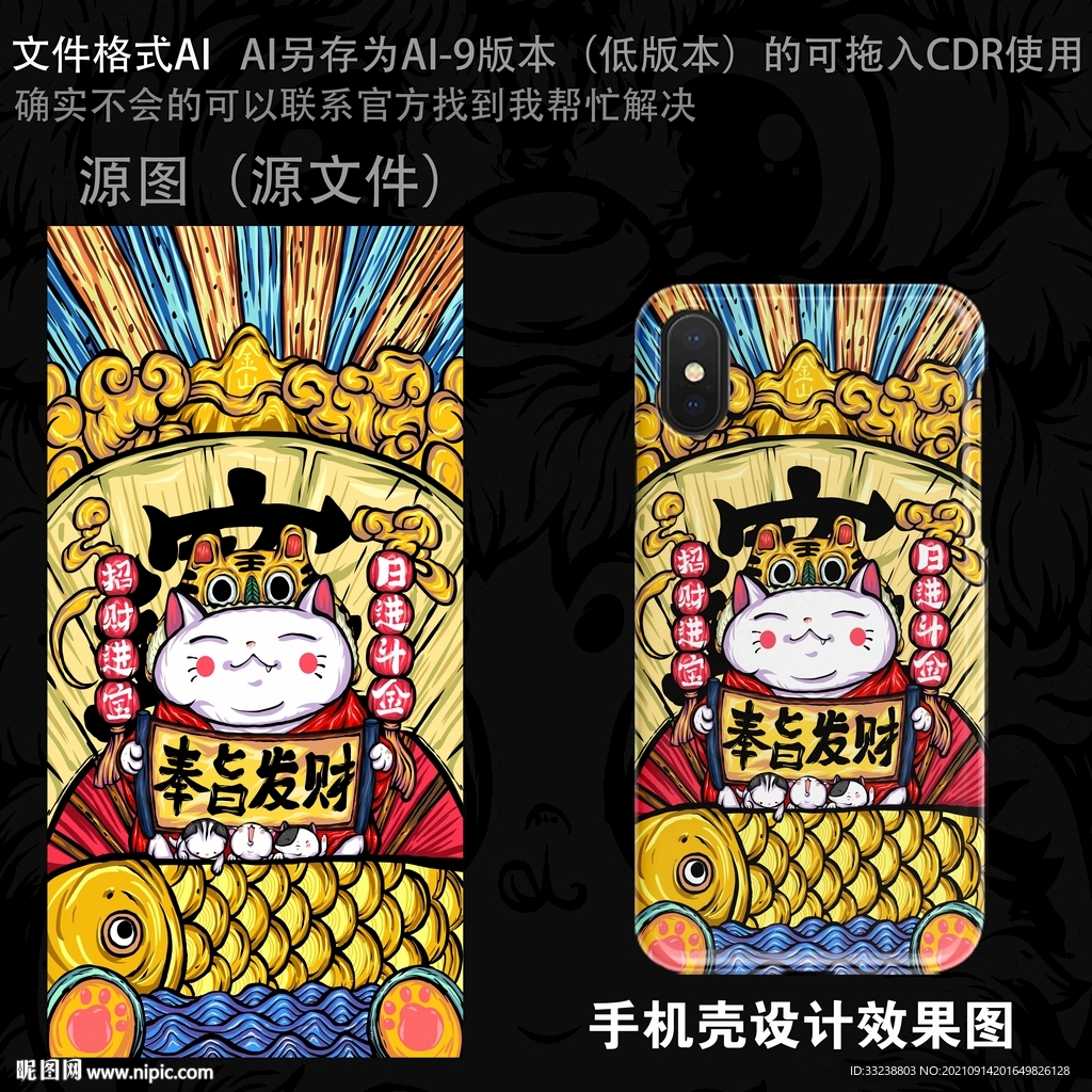 国潮插画 手机壳