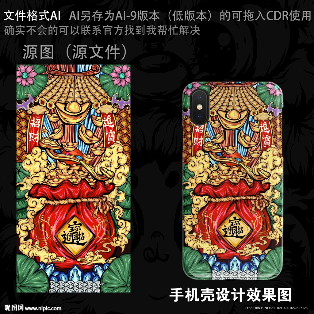 国潮插画 手机壳