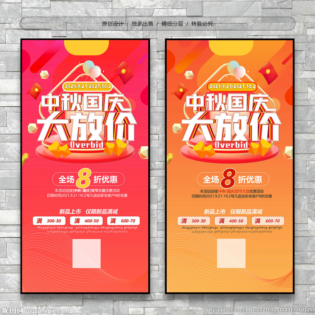 中秋国庆大放价