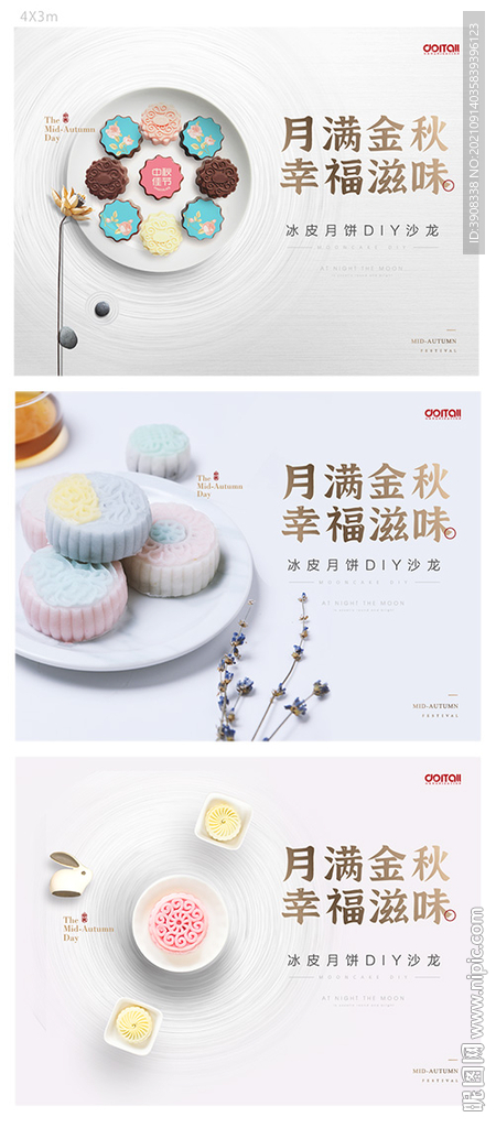 中秋 活动海报 背景板