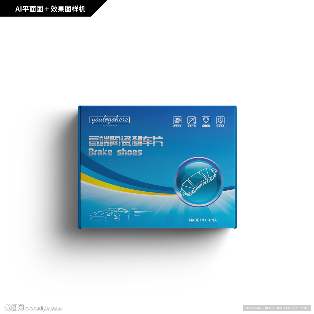 高端陶瓷刹车片包装