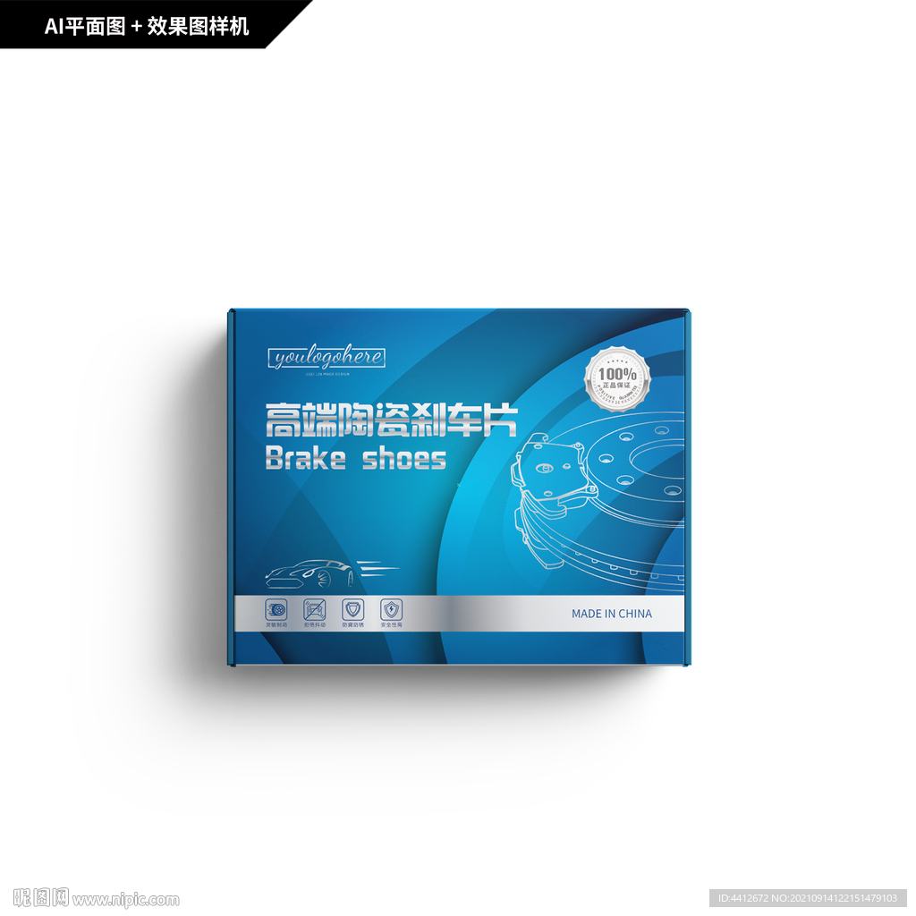 陶瓷刹车片包装