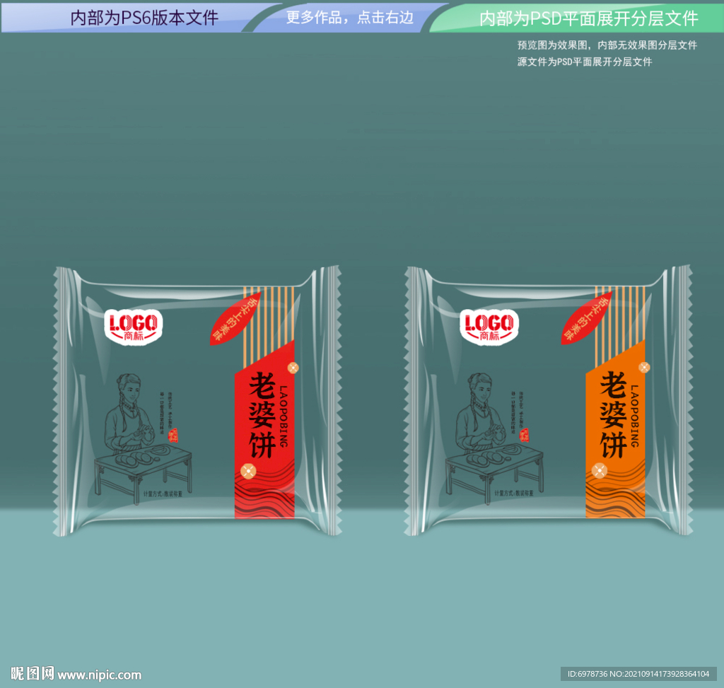 老婆饼包装 平面展开分层文件
