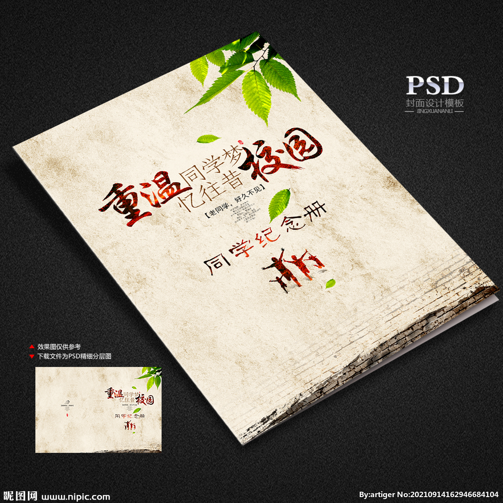 同学录封面设计