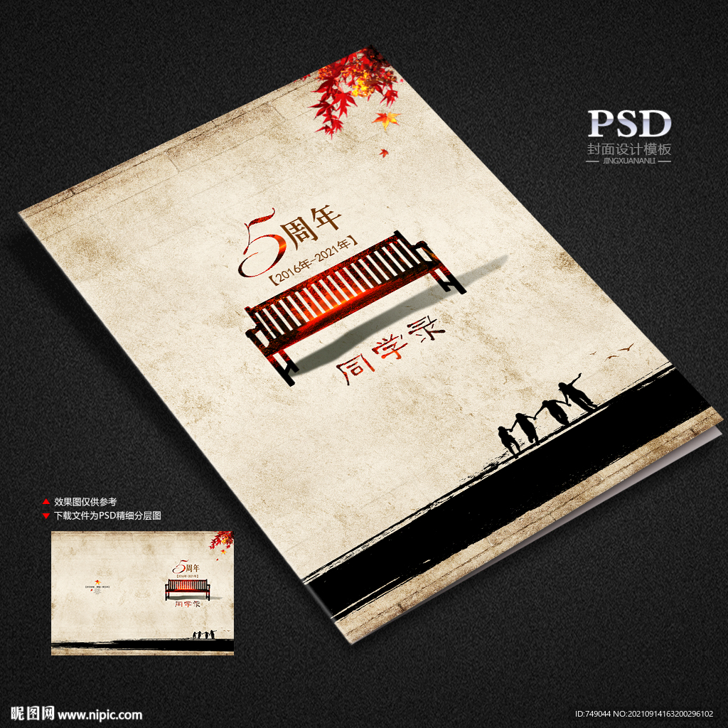 同学录封面设计