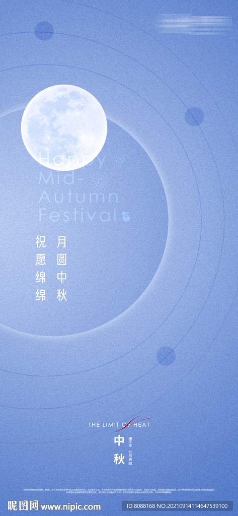 地产中秋佳节海报