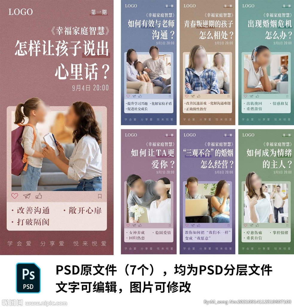 家庭教育系列海报朋友圈海报套图