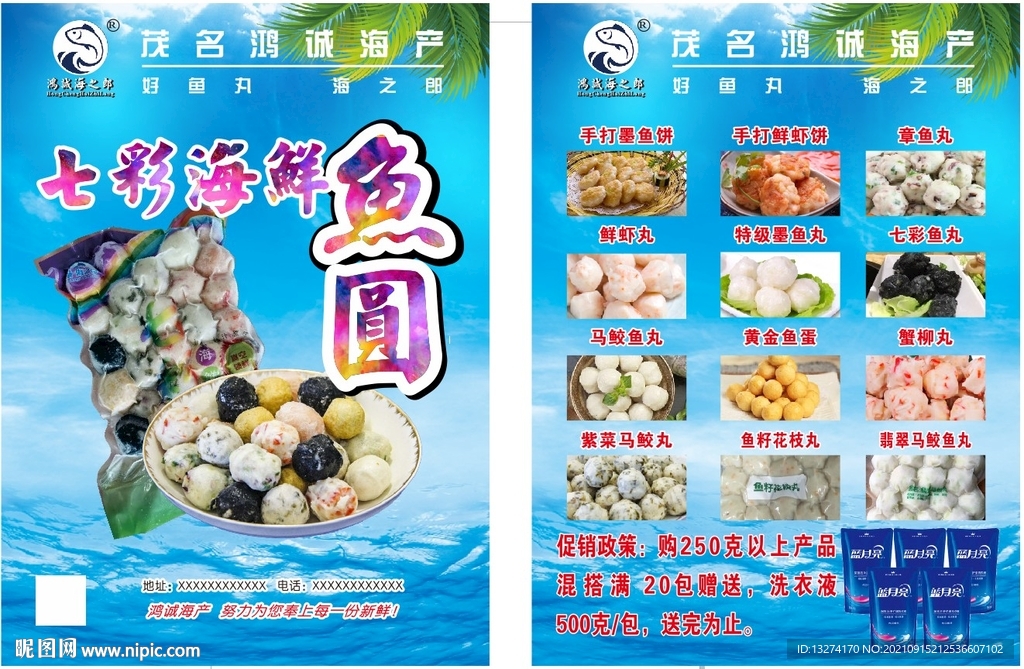 蓝色背景 海洋食品 海鲜销售