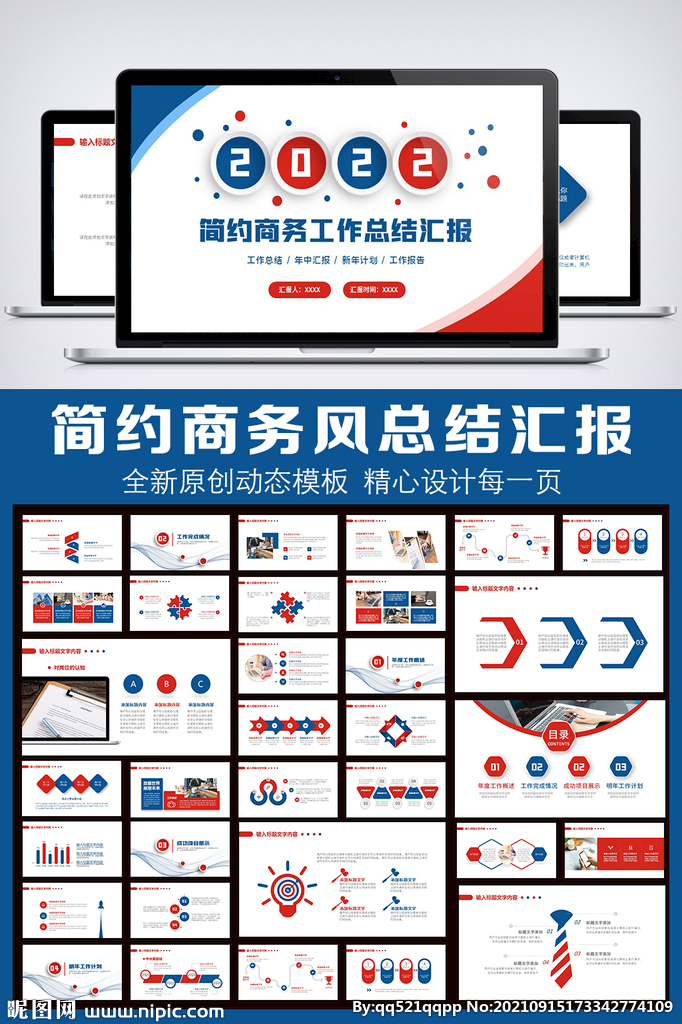 蓝色商务工作总结汇报PPT模板