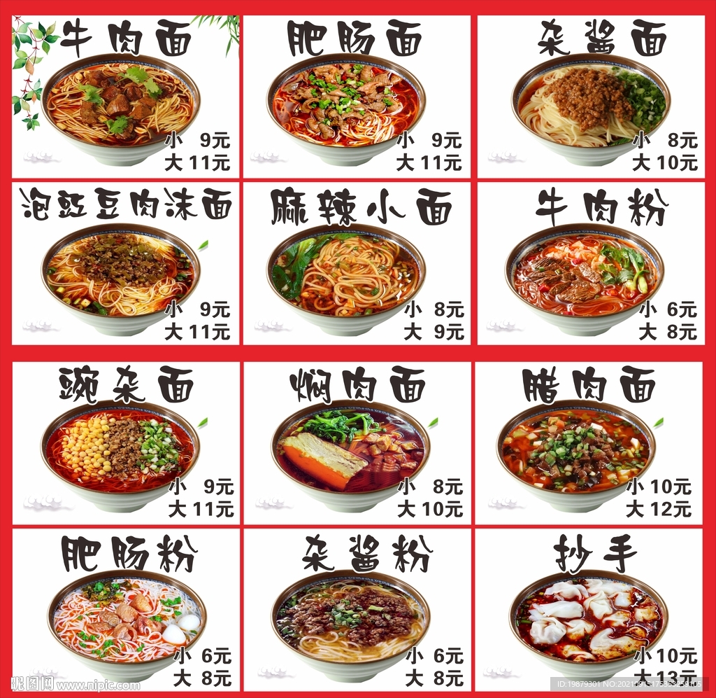 美食图片 粉面馆