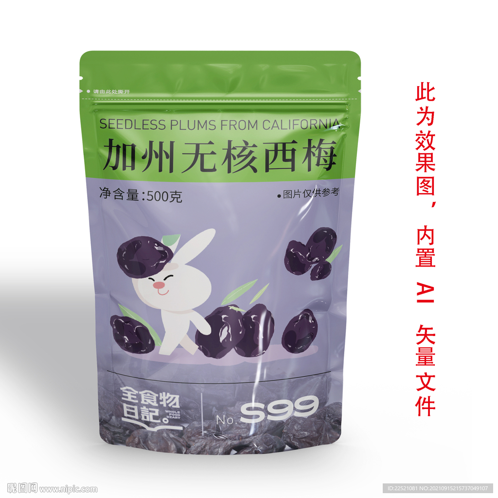 加州无核西梅包装
