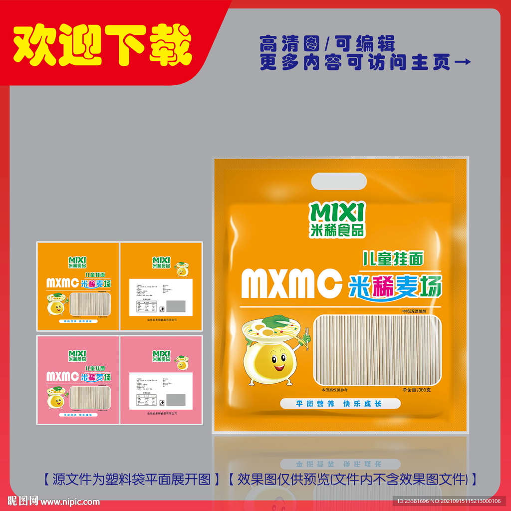 儿童挂面包装平面图