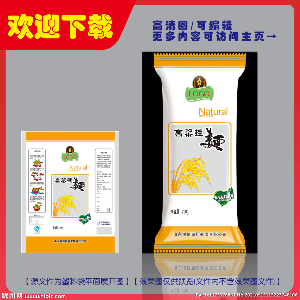 高粱挂面包装平面图