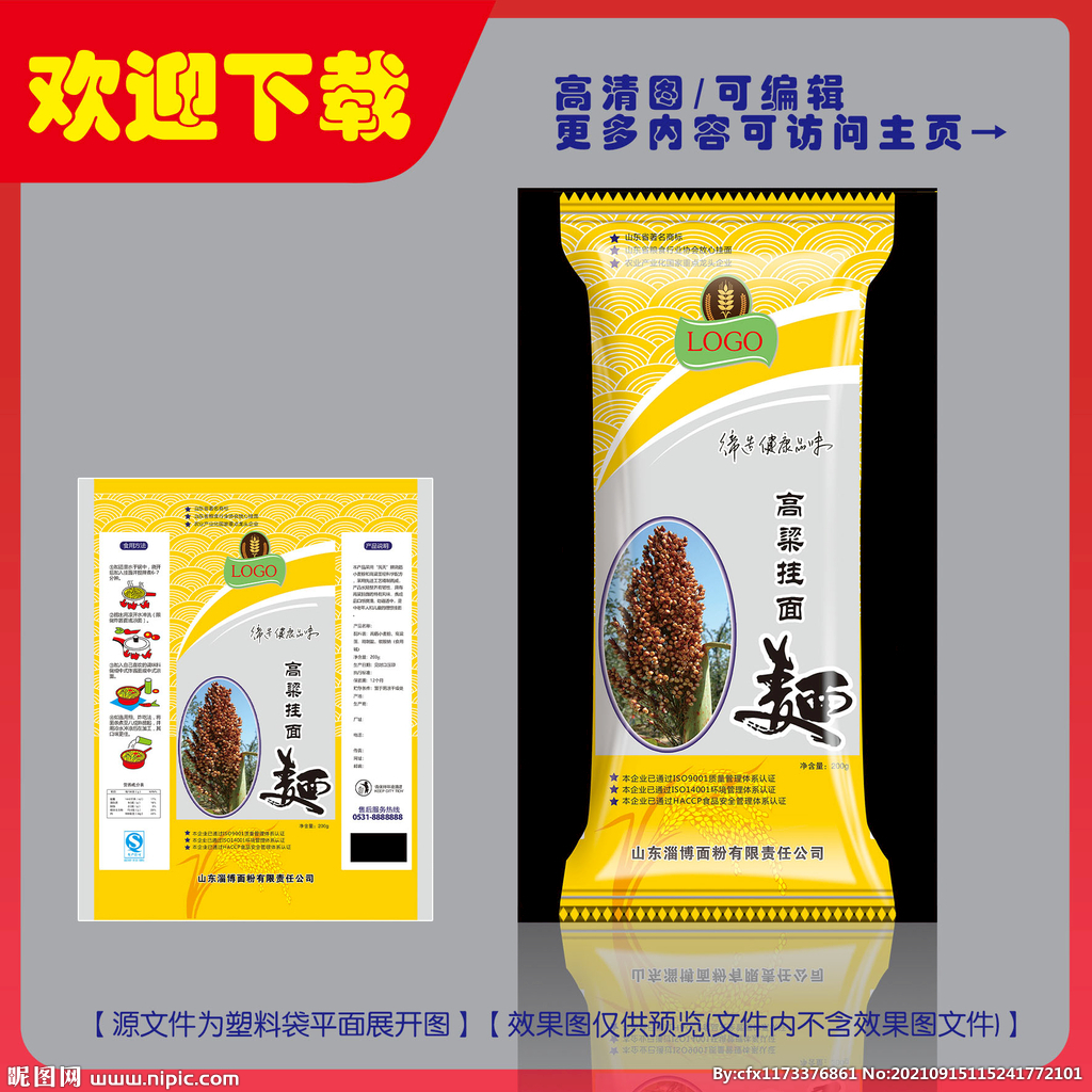 高粱挂面包装平面图