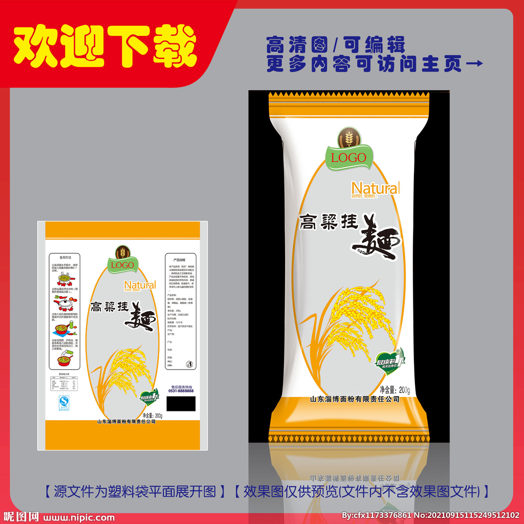 高粱挂面包装平面图