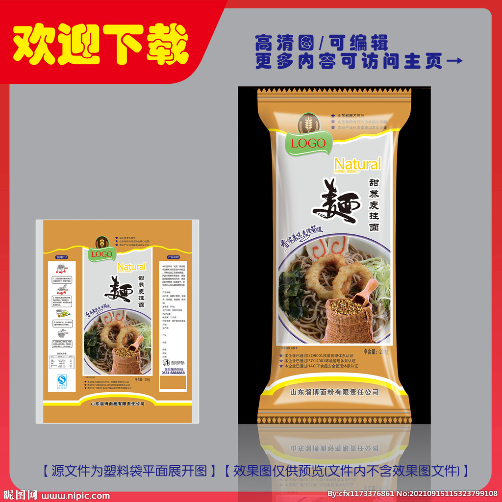 甜荞麦挂面包装平面图