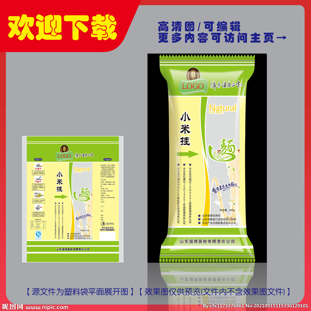 小米挂面包装平面图