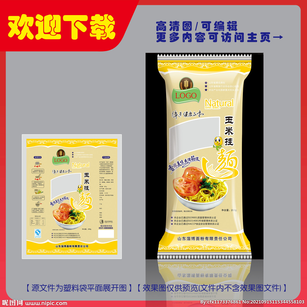 玉米挂面包装平面图