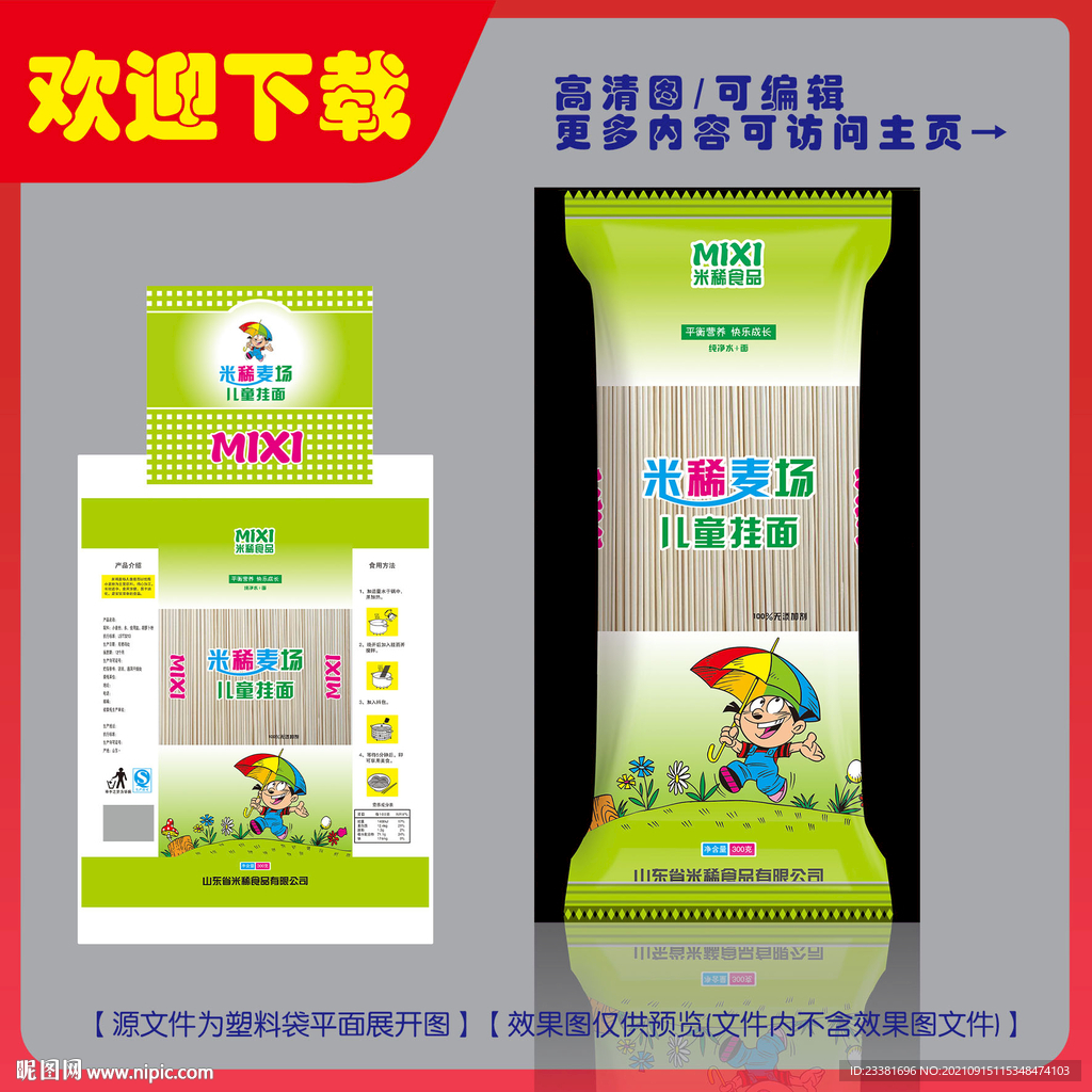 儿童挂面包装平面图