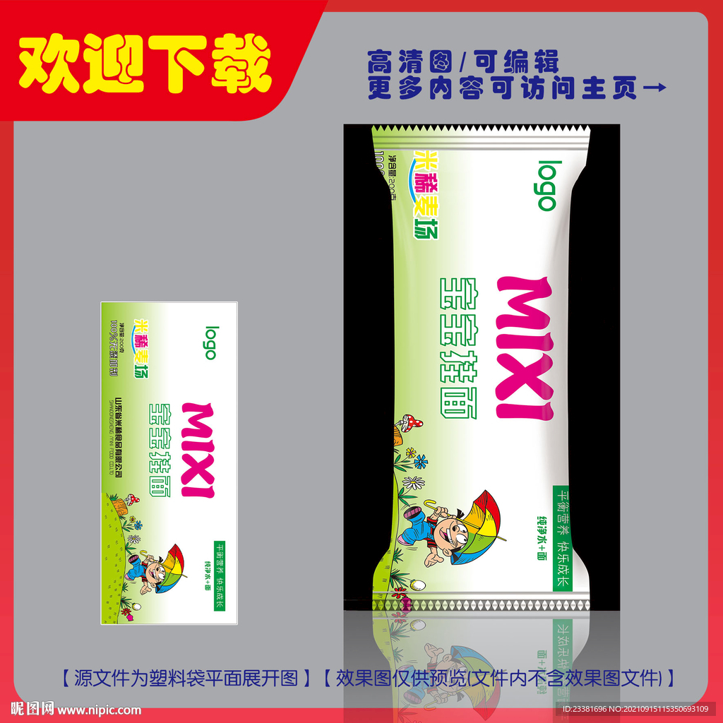 宝宝挂面包装平面图