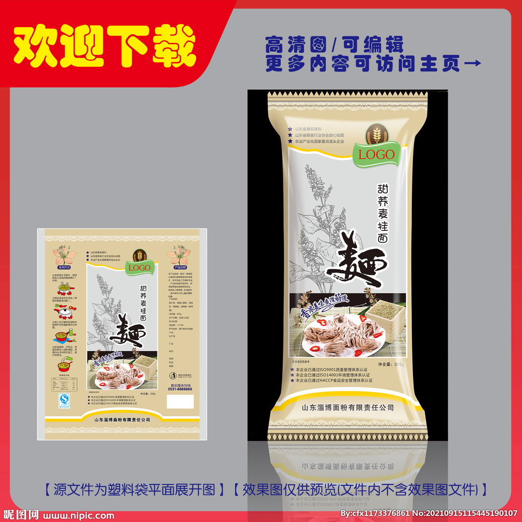 甜荞麦挂面包装平面图