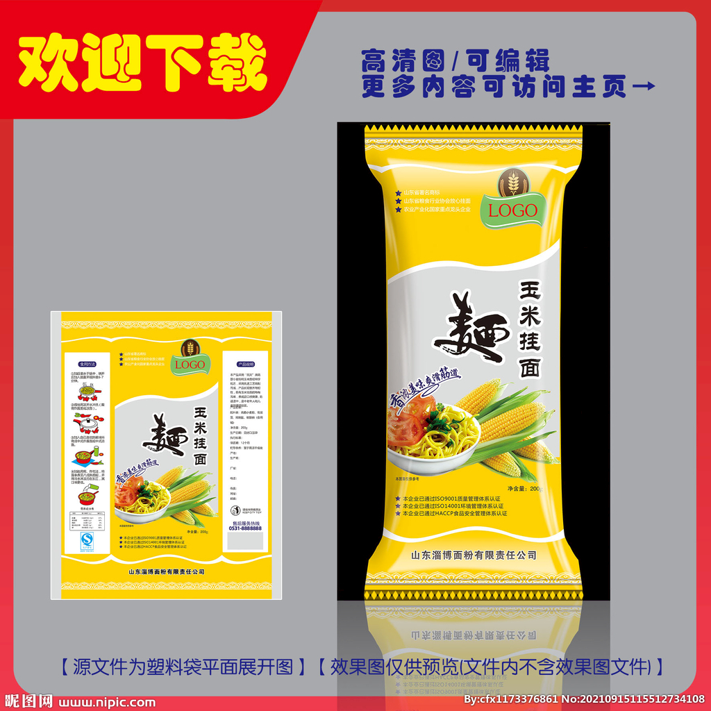 玉米挂面包装平面图