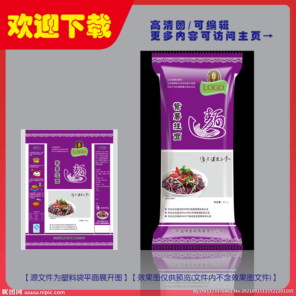 紫薯挂面包装平面图