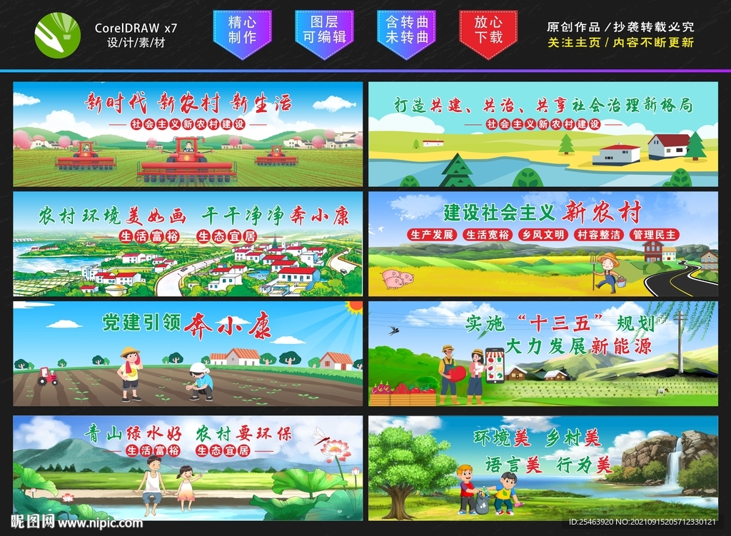 新农村 美丽乡村墙绘