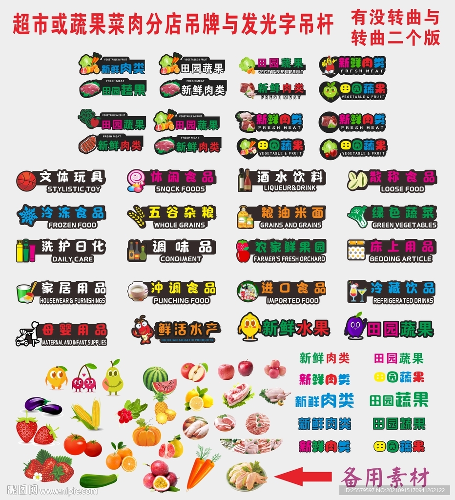 超市或蔬果菜肉分店吊牌与发光字
