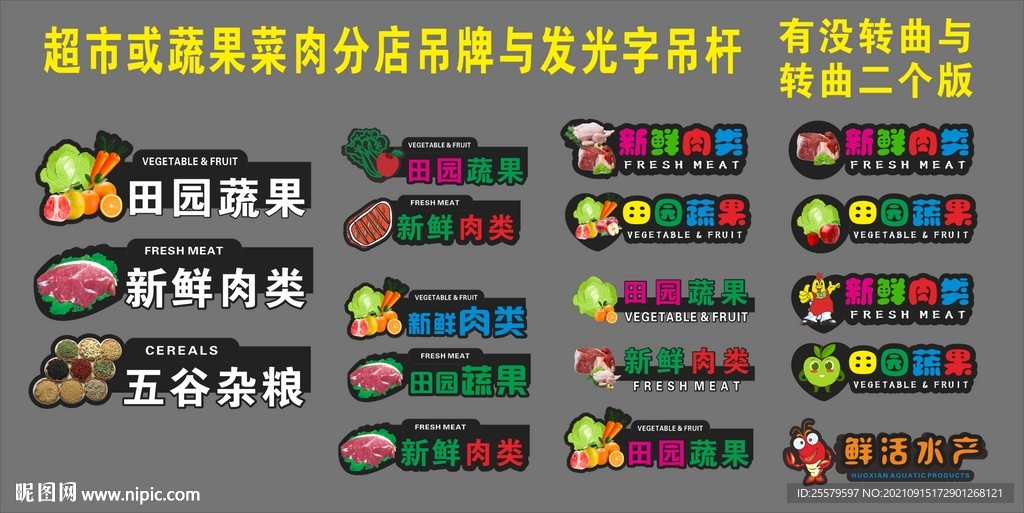 超市或蔬果菜肉分店吊牌与发光字