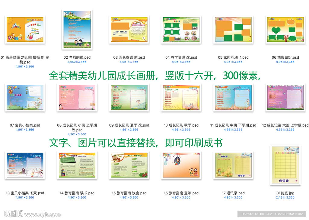 幼儿园画册 宝贝成长记录