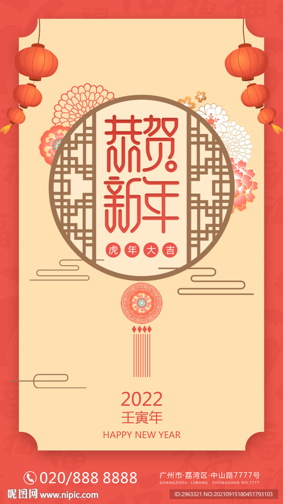 虎年恭贺新春海报