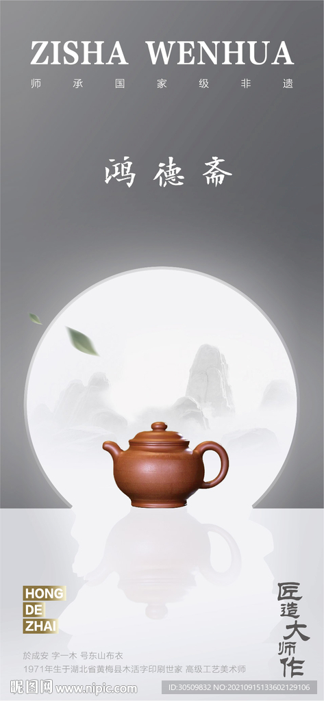 新中式海报 紫砂壶文化作品