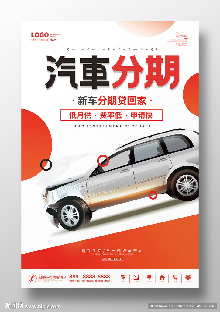 简约橙色汽车分期销售海报