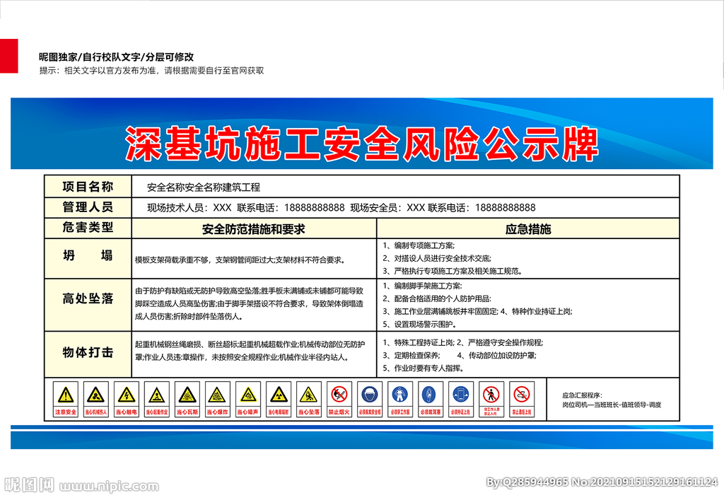 深基坑施工安全风险公示牌