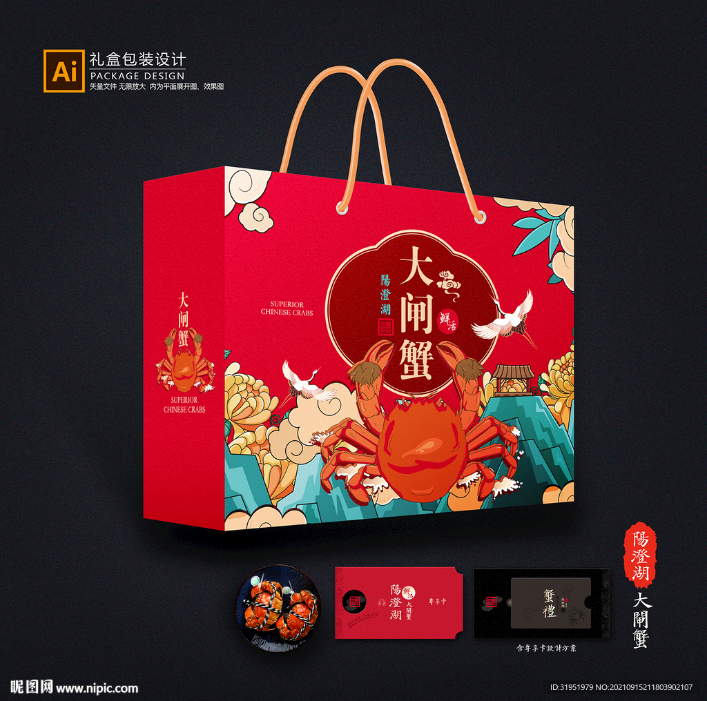 大闸蟹包装 螃蟹礼盒