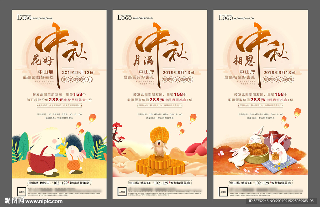 地产中秋节活动微信海报