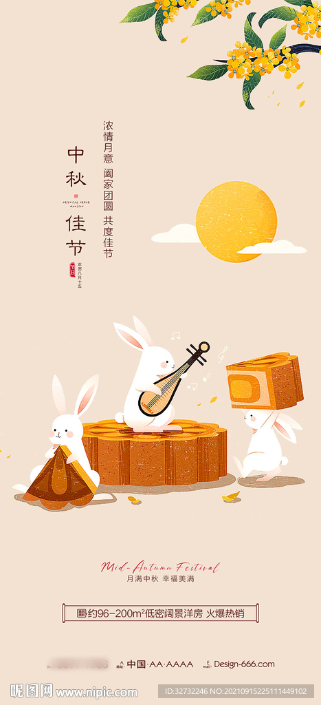 地产中秋节手绘插画海报系列