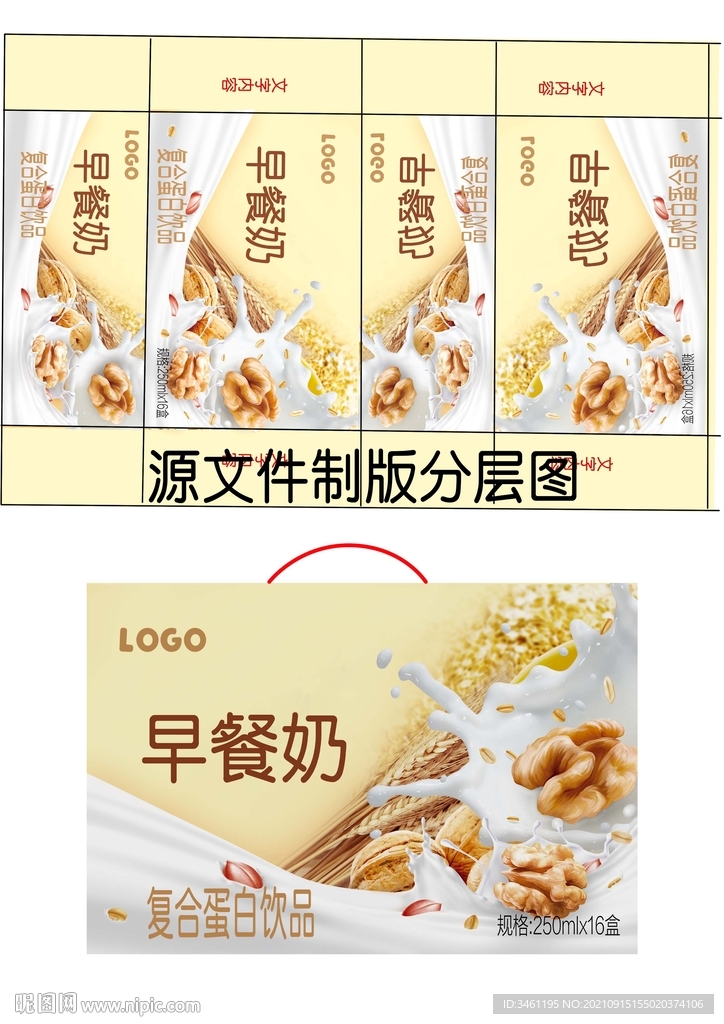 早餐奶 燕麦 核桃 源文件分层