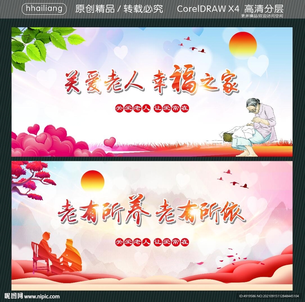 关爱老人 幸福之家 