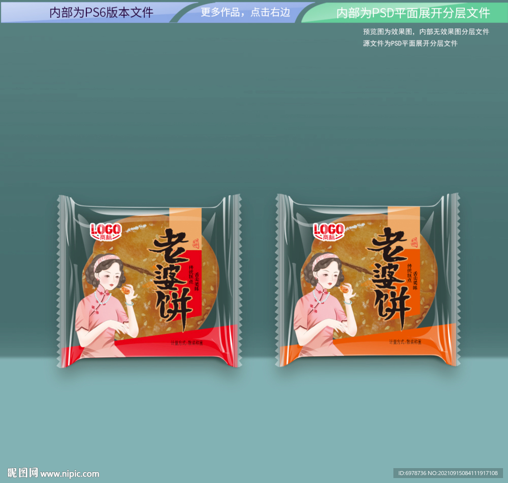 老婆饼包装 平面展开分层文件