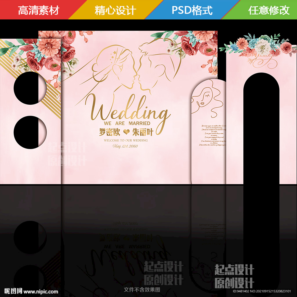 香槟粉色花卉剪影婚礼背景