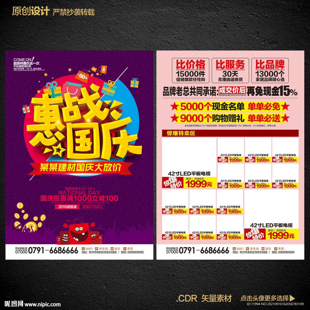 国庆家具宣传单