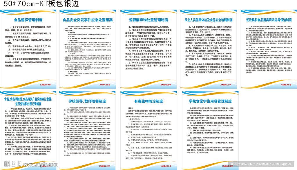 学校食堂制度牌