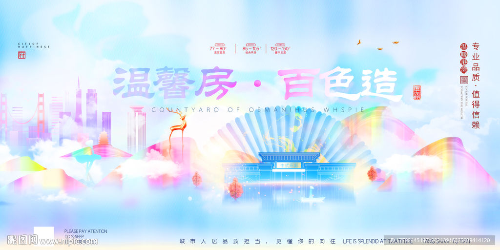 温馨梦幻中式地产广告展板