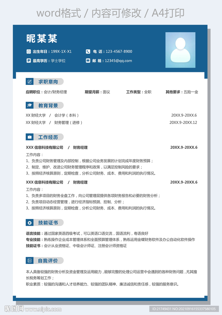 蓝色简约财务会计经理求职简历