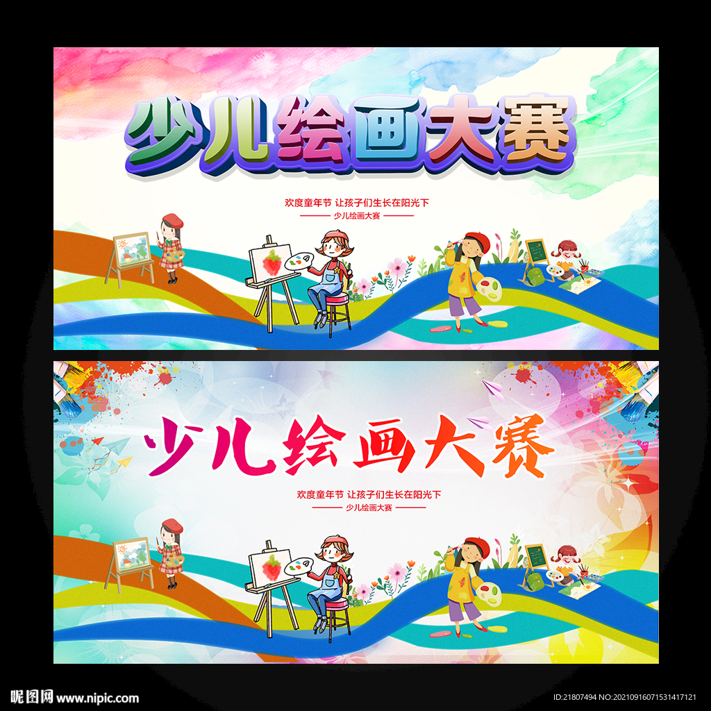 少儿绘画大赛