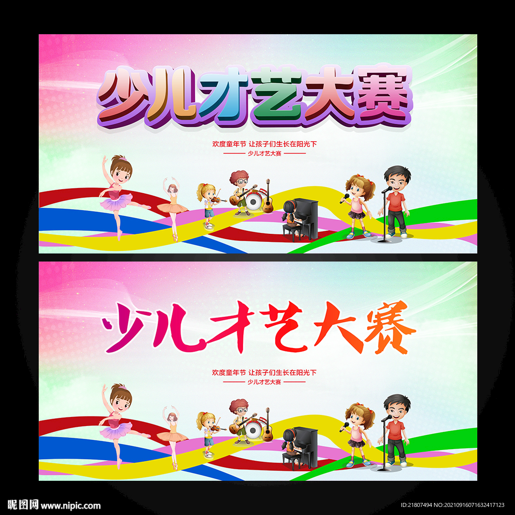 少儿才艺大赛