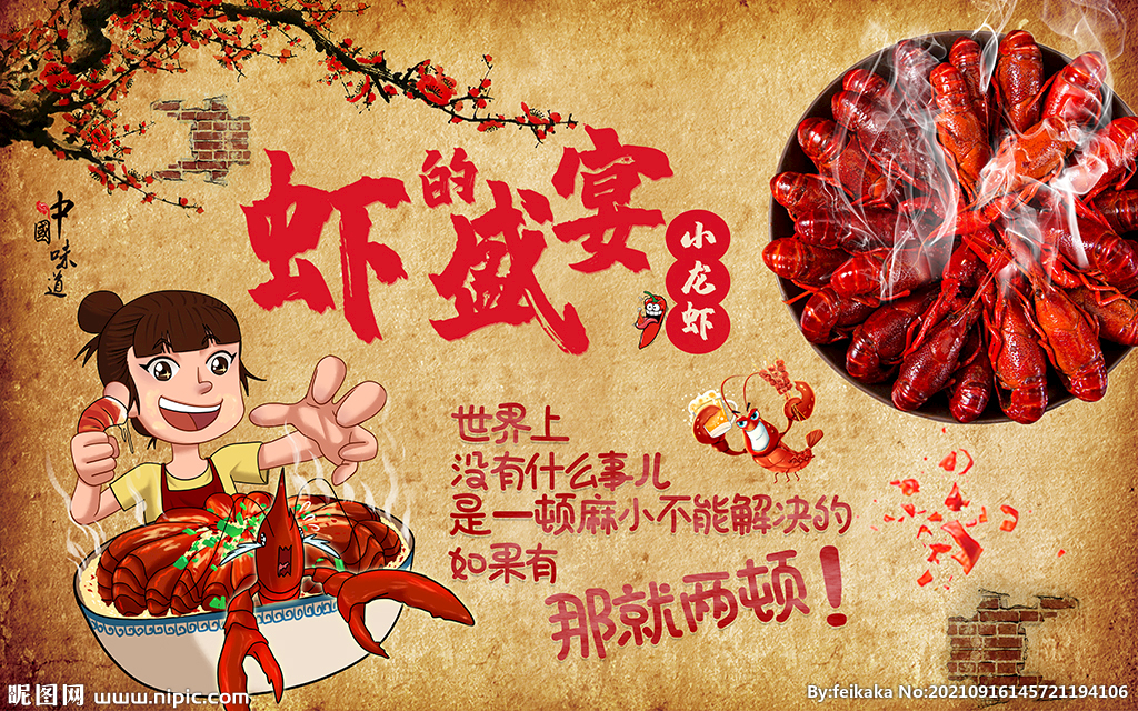 虾的盛宴背景墙