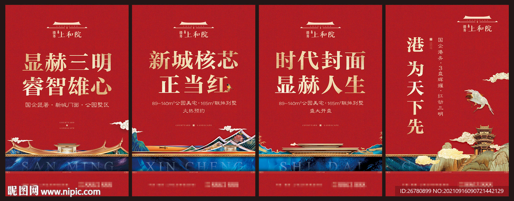 中式地产红色海报